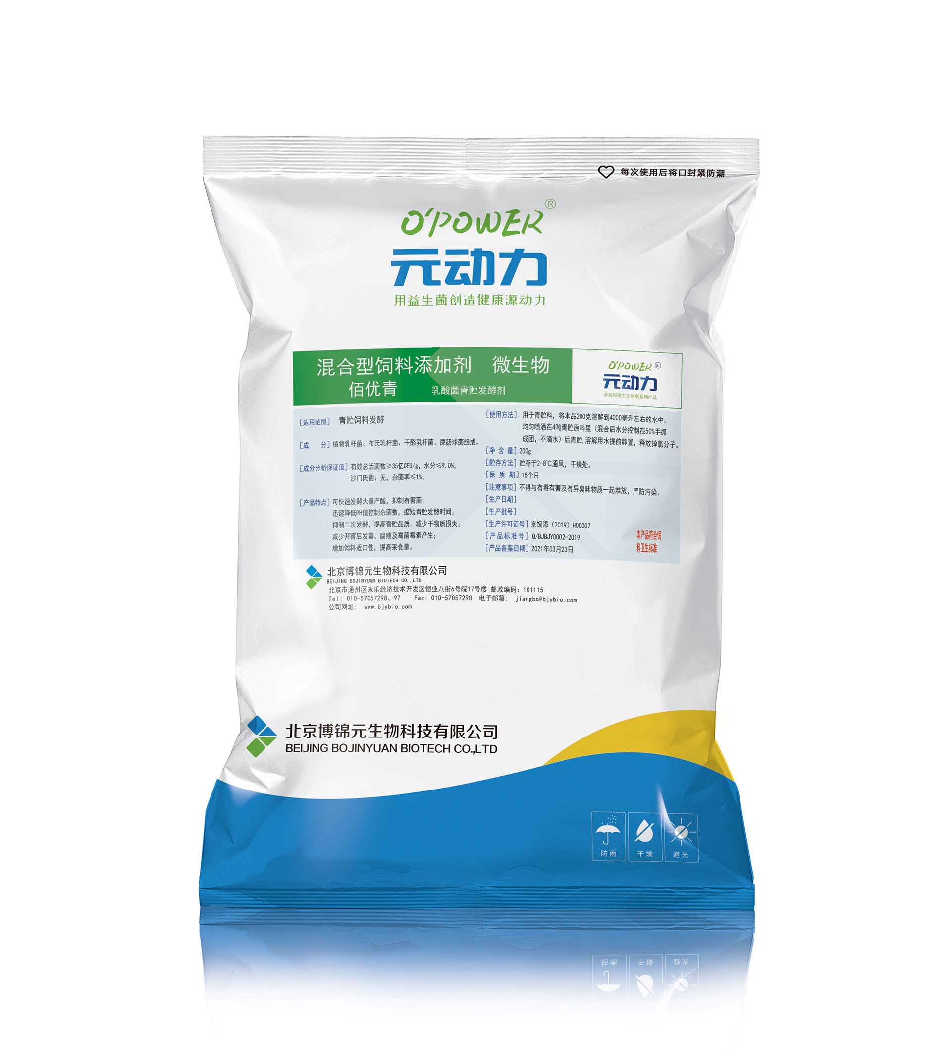 青貯發(fā)酵劑-佰優青